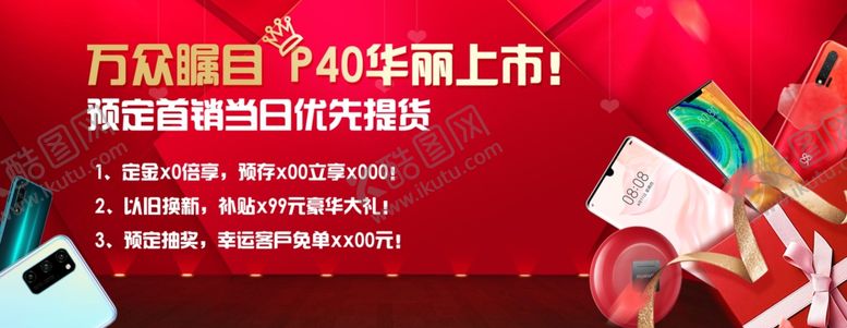 编号：64401510201146141490【酷图网】源文件下载-新品发布图
