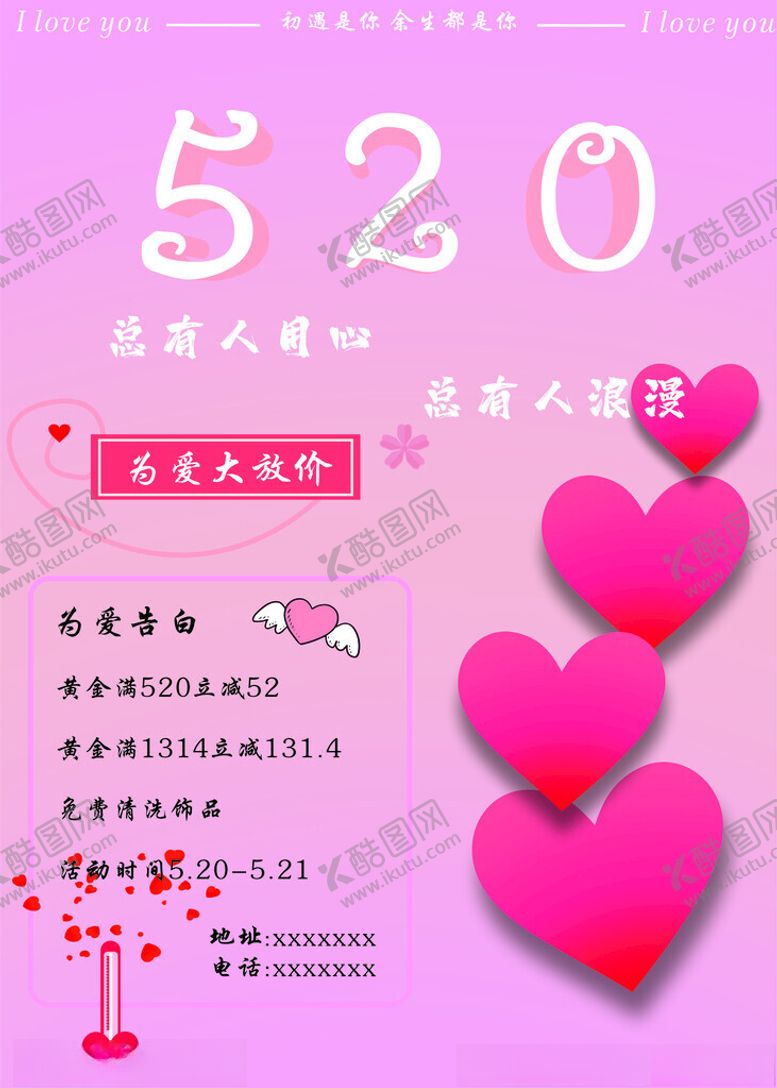 编号：72278701252325182601【酷图网】源文件下载-520我爱你