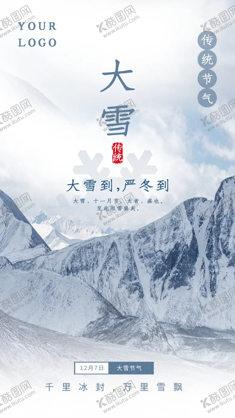 编号：73732012191500556256【酷图网】源文件下载-大雪