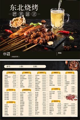 东北烧烤菜单展示