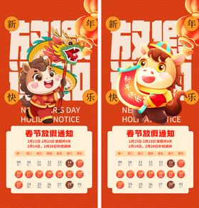 2026春节放假通知海报