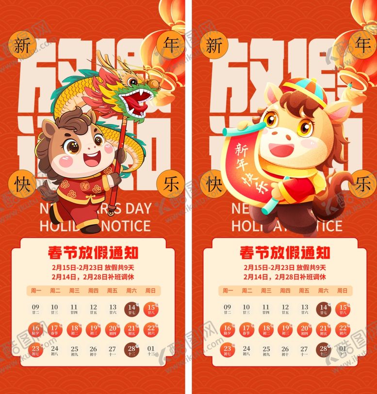 编号：36629504011713016939【酷图网】源文件下载-2026春节放假通知