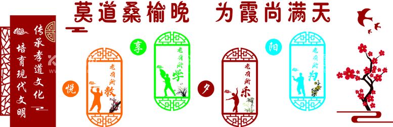 编号：45456412181750054283【酷图网】源文件下载-莫道桑榆晚为霞尚满天