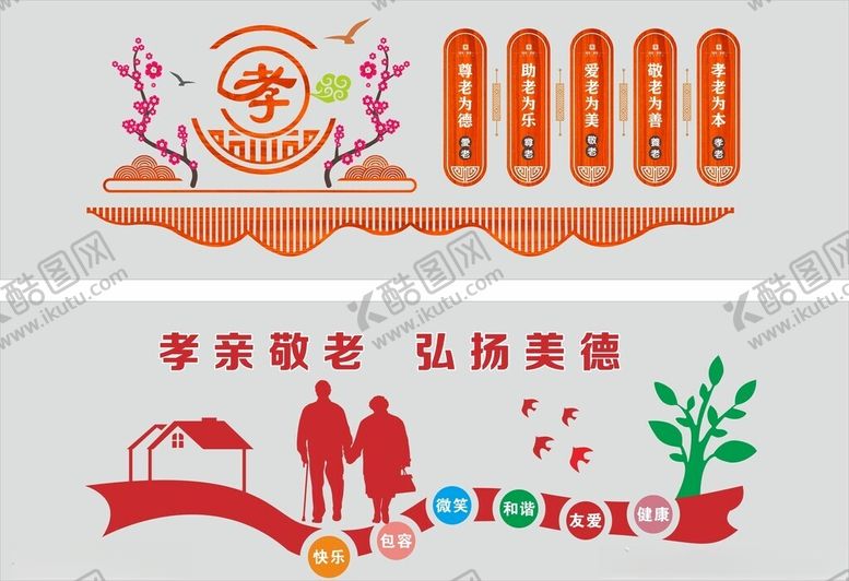 编号：48878102100750074656【酷图网】源文件下载-孝老敬老