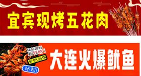 烤五花肉火爆鱿鱼