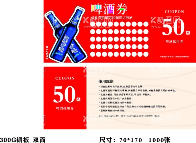 编号：44398512041240038621【酷图网】源文件下载-啤酒券