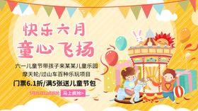 创意合成六一儿童节游乐场优惠促