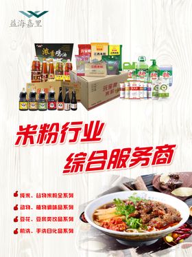 米粉海报宣传单单页