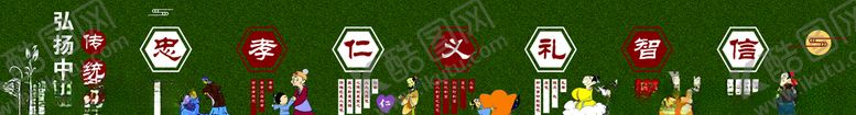 编号：72652405081155537494【酷图网】源文件下载-忠孝文化墙体