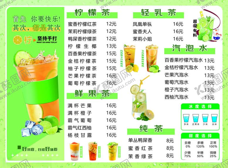 编号：97872904302041303664【酷图网】源文件下载-柠檬茶价格表