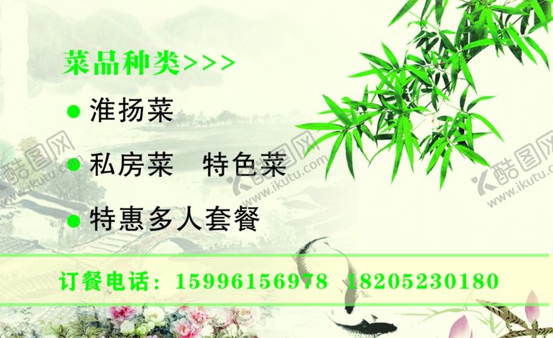 编号：15449310140438069799【酷图网】源文件下载-订餐卡