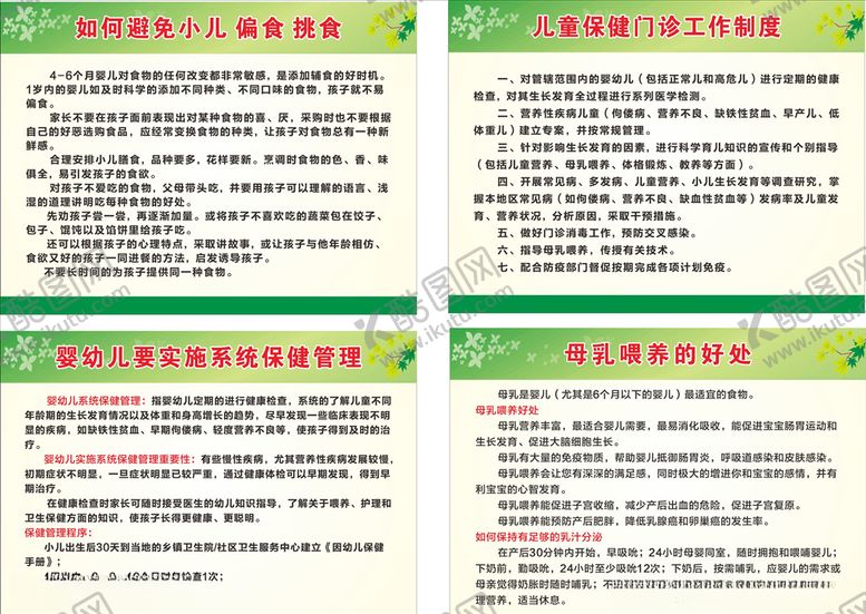编号：78416905061003331937【酷图网】源文件下载-医院制度牌