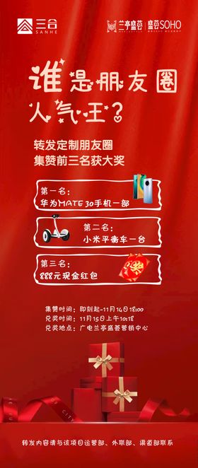 高端地产惊蛰海波宣传微信朋友圈