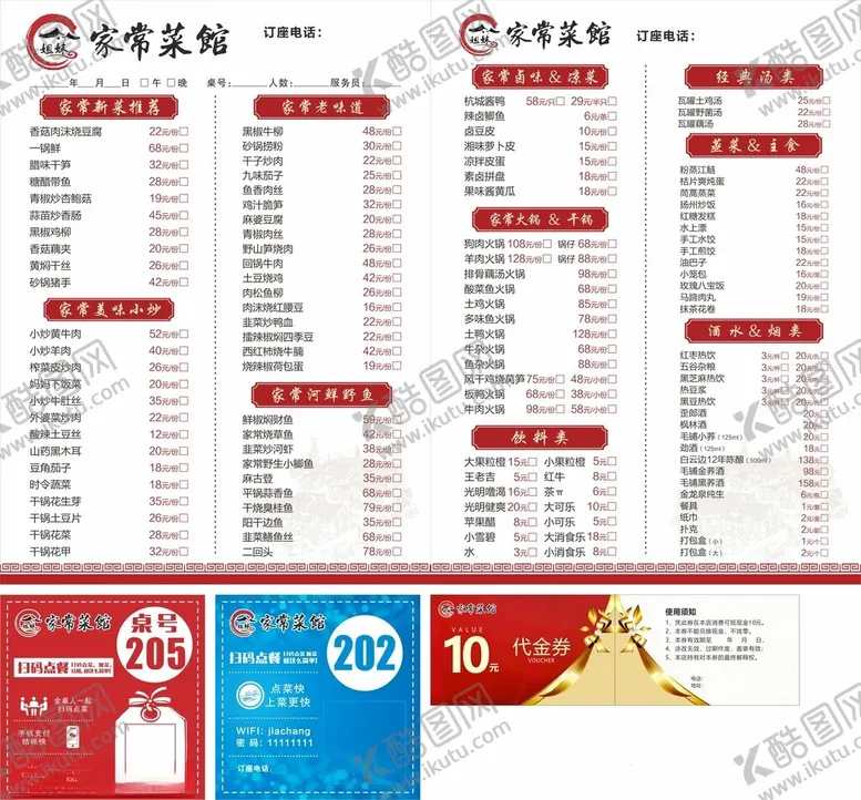 编号：77578904270758485133【酷图网】源文件下载-点菜单
