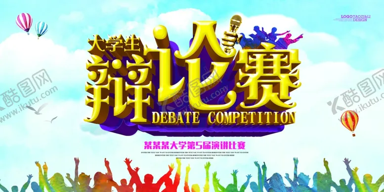 演讲海报比赛培训决赛培训班