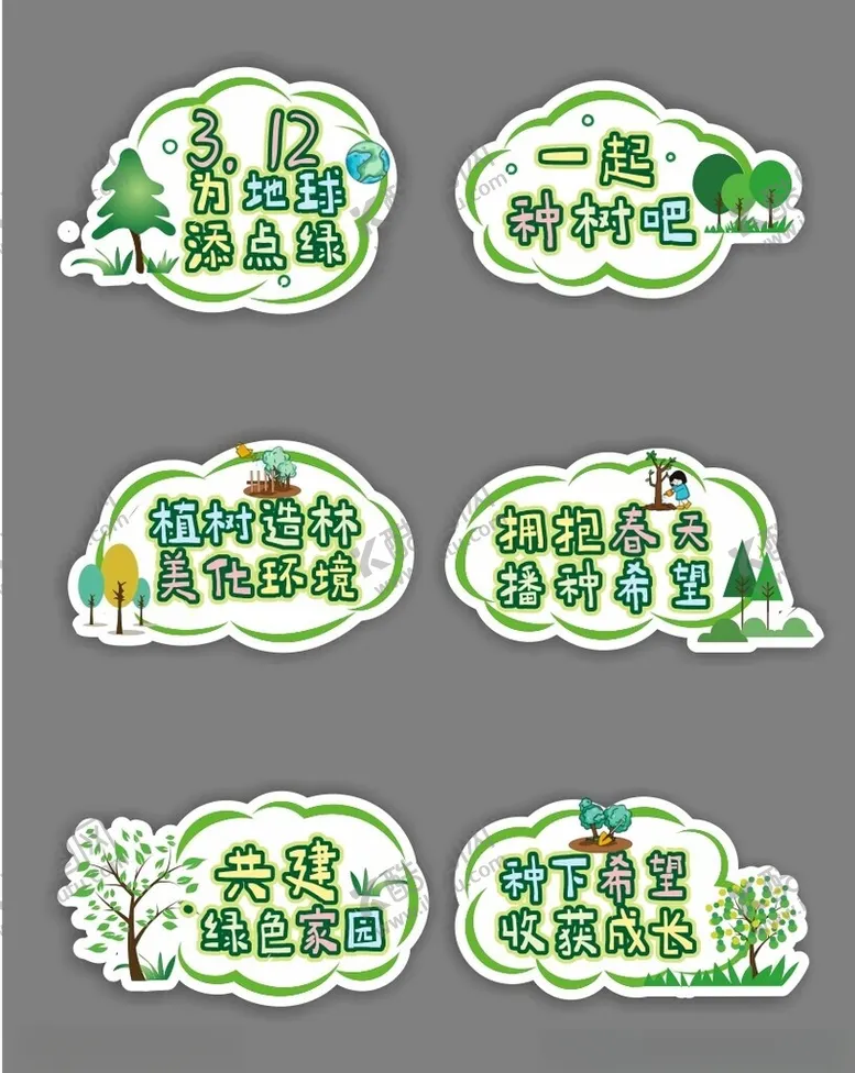 编号：50137904211803271508【酷图网】源文件下载-植树手举牌