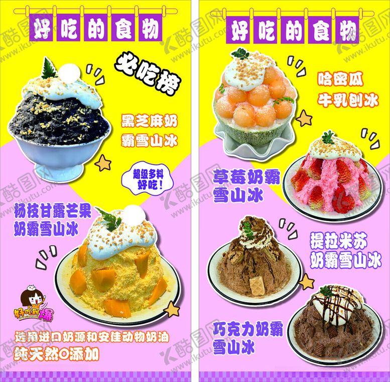 编号：56163804171400138706【酷图网】源文件下载-美味多样甜品菜单展示