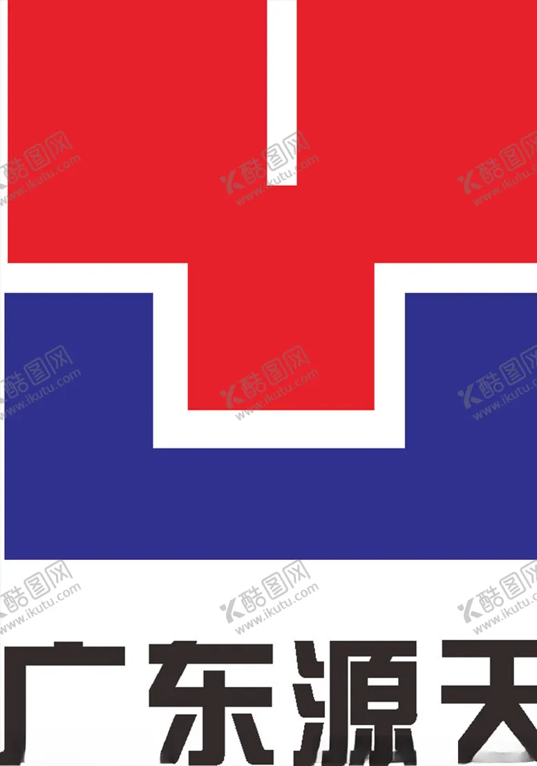 编号：32891706282030385624【酷图网】源文件下载-广东源天LOGO标志商标