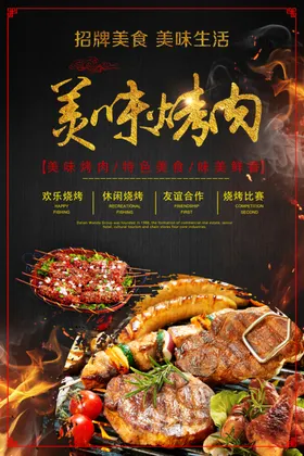 烤肉海报