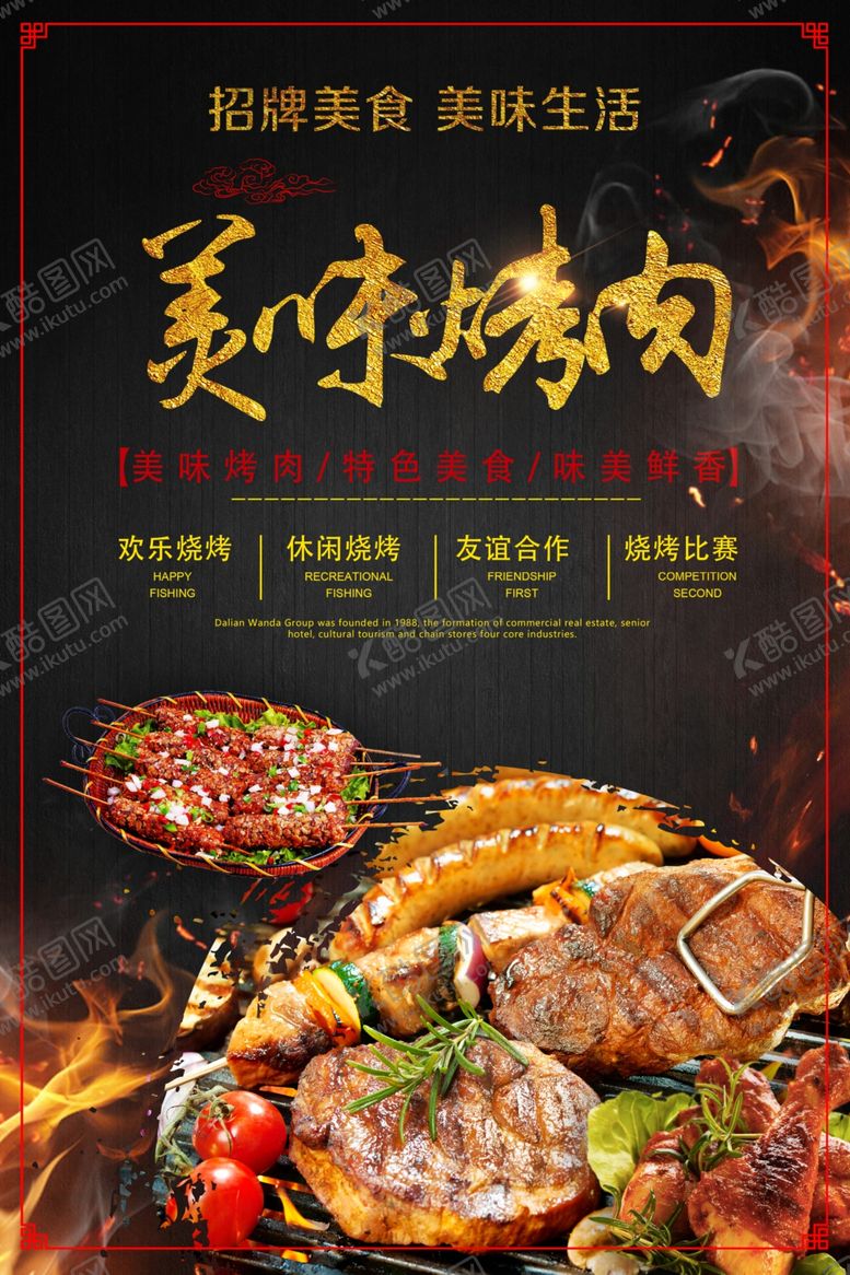 编号：67607510211604519595【酷图网】源文件下载-烤肉海报