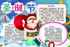 圣诞节小报