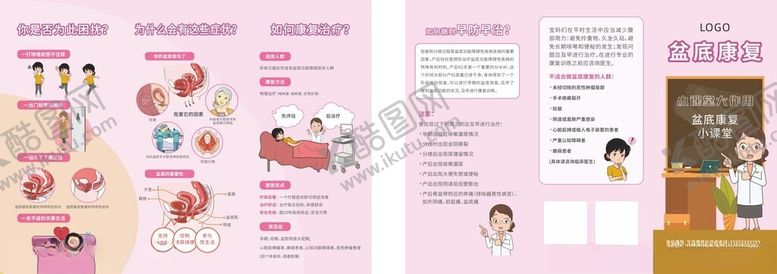 编号：91582104271534151174【酷图网】源文件下载-盆底康复折页