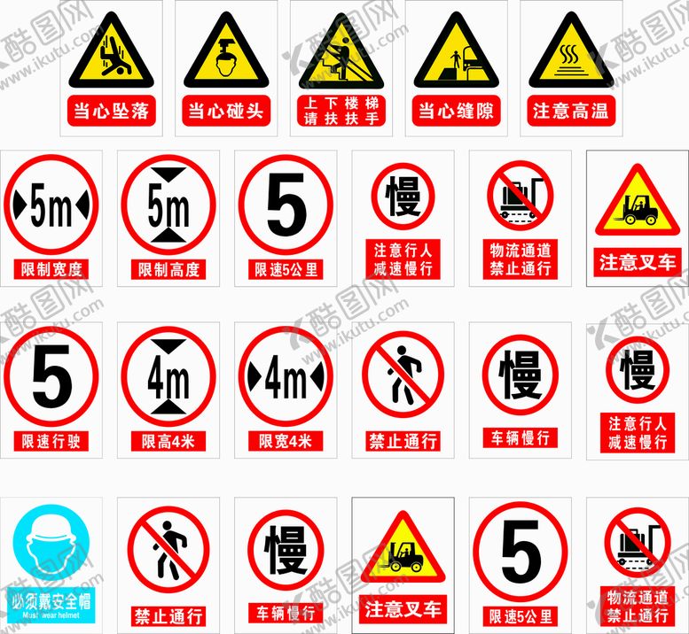 编号：55480902022332596741【酷图网】源文件下载-安全警告标识 