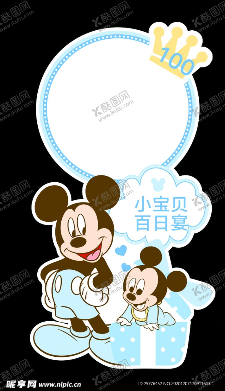 编号：45126905031106041888【酷图网】源文件下载-米奇迎宾牌