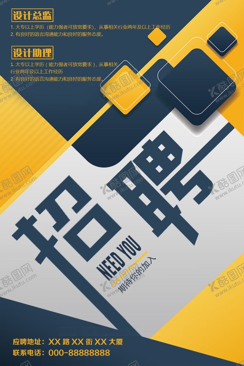 编号：43271906240024407743【酷图网】源文件下载-招聘