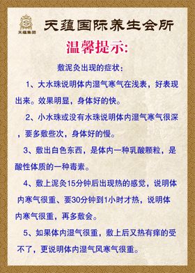中医保养调理养生