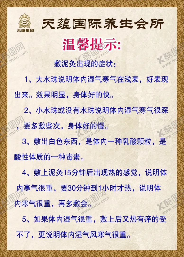 编号：80894705071037463438【酷图网】源文件下载-中医保养调理养生