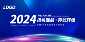 年会晚会海报展板背景签到经销商大企业
