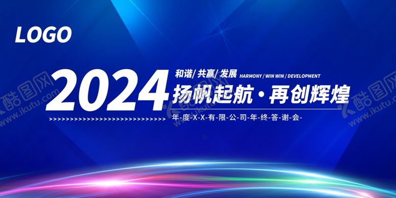 编号：53242102150149006141【酷图网】源文件下载-年会晚会海报展板背景
