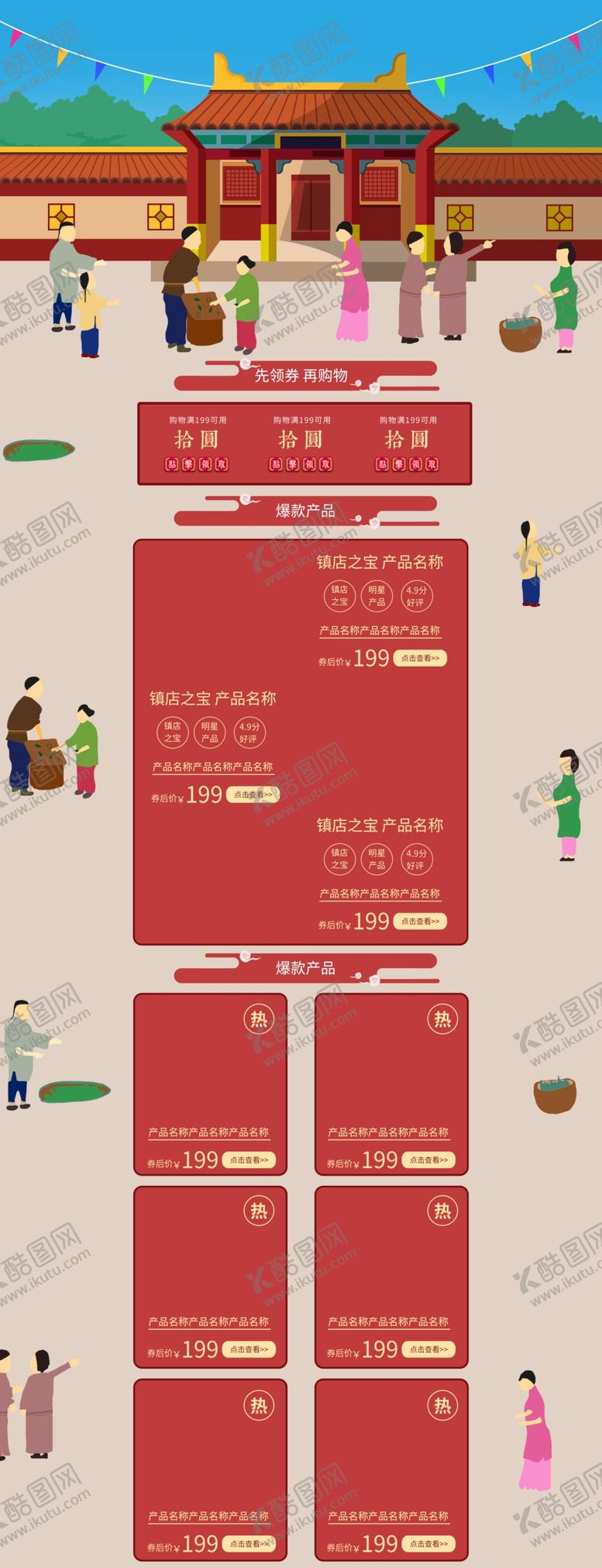 编号：94360309260032318138【酷图网】源文件下载-复古门楼电商首页