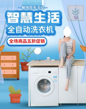 智慧生活全自动洗衣机