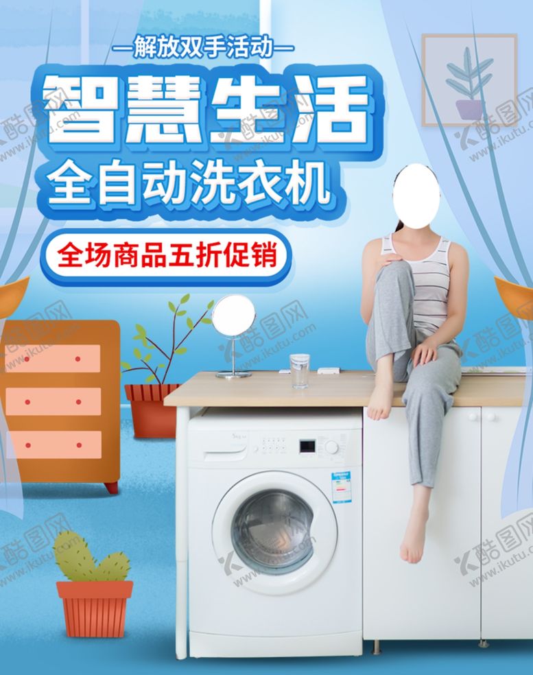 编号：21536105111215277396【酷图网】源文件下载-智慧生活全自动洗衣机