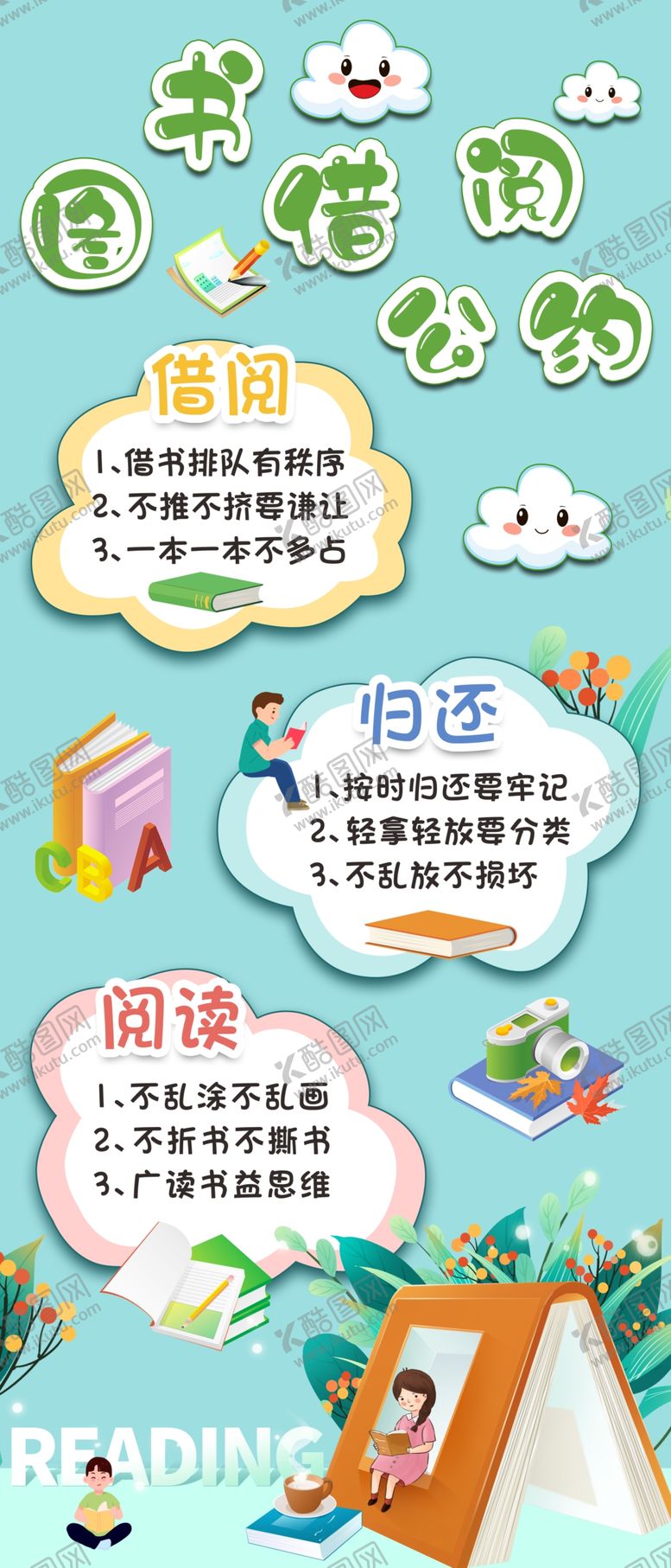 编号：13036810120451483098【酷图网】源文件下载-儿童学校图书角海报