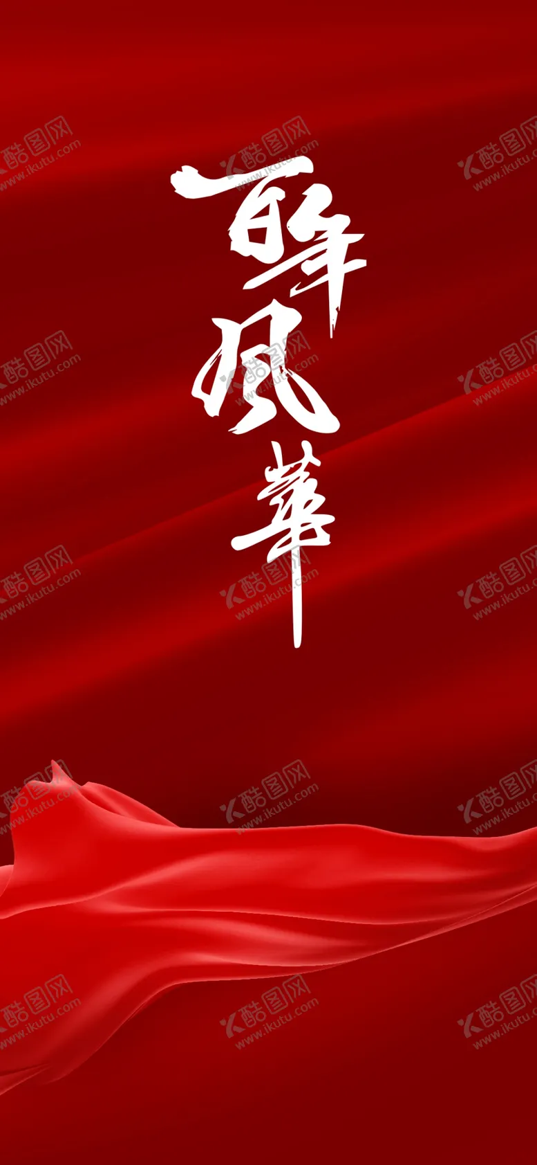 编号：86190409210744515718【酷图网】源文件下载-喜庆贴片