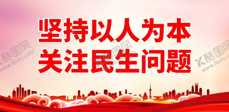 编号：59438602271619419831【酷图网】源文件下载-民生工程宣传