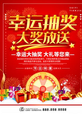 幸运抽奖