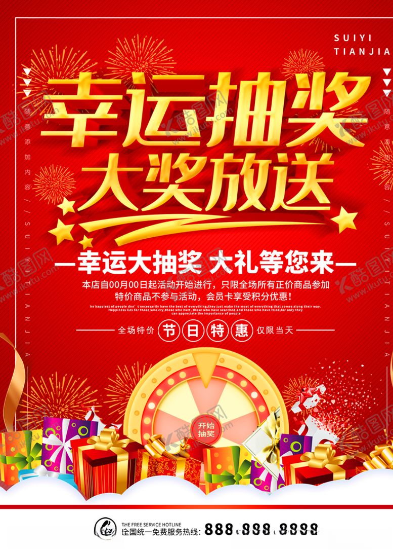 编号：67669507031131019881【酷图网】源文件下载-幸运抽奖
