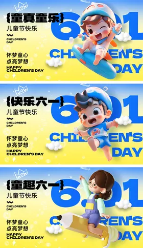 61儿童节海报广告展板孩子六一梦想