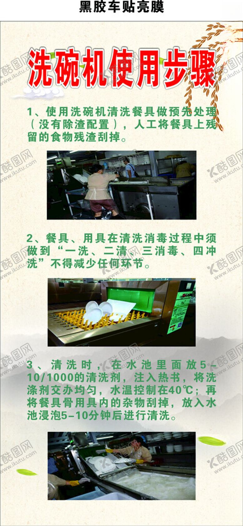 编号：16512802172233596331【酷图网】源文件下载-洗碗机操作步骤