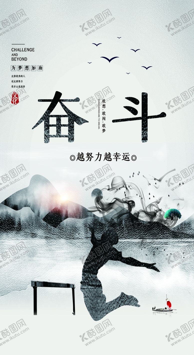 编号：20658610312330493789【酷图网】源文件下载-奋斗