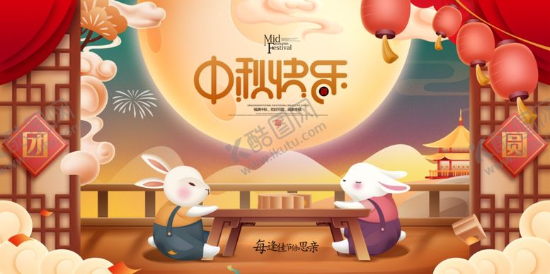 编号：20991510120703009475【酷图网】源文件下载-中秋节