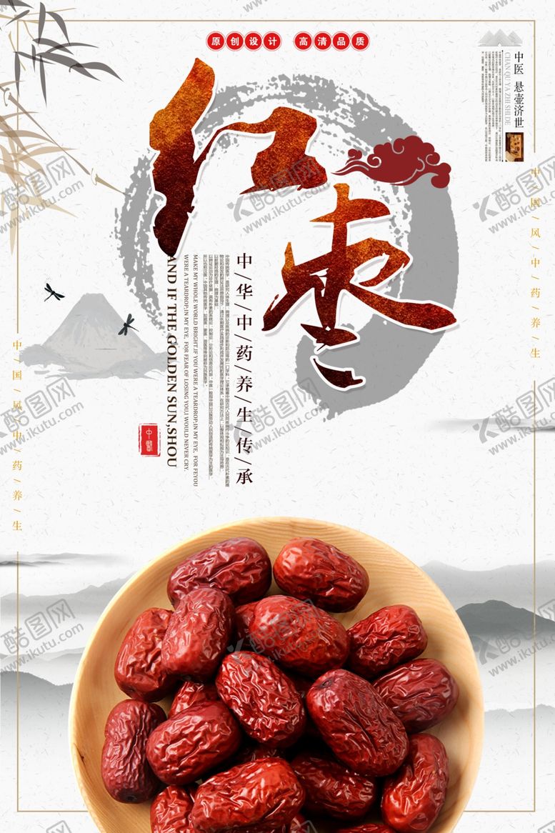 编号：26037007121145106966【酷图网】源文件下载-滋补中草药文化展板