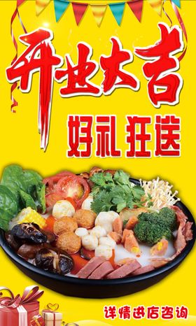 开业大吉好礼狂送