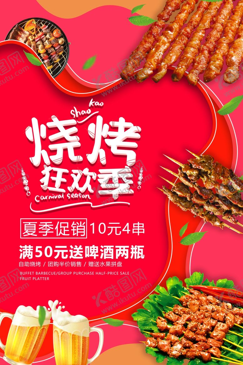 编号：87887006151048279499【酷图网】源文件下载-烧烤