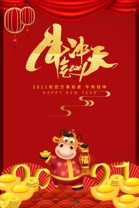 卡通牛气冲天