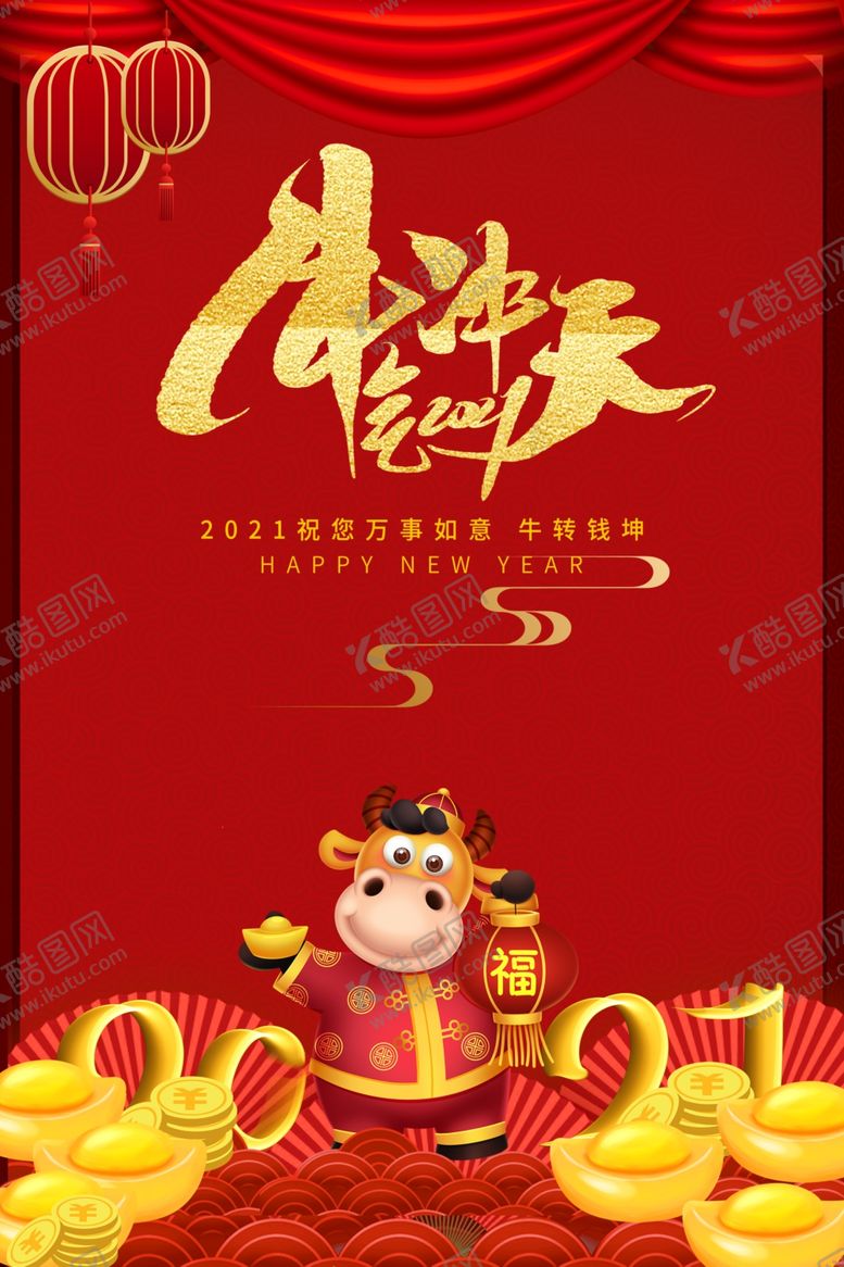 编号：32398605070955091566【酷图网】源文件下载-卡通牛气冲天